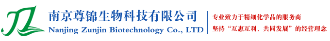 南京尊錦生物科技有限公司